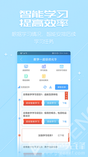 超级学习系统手机版vV3.6.7截图3