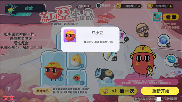 蛋仔派对开箱模拟器v1.3截图1