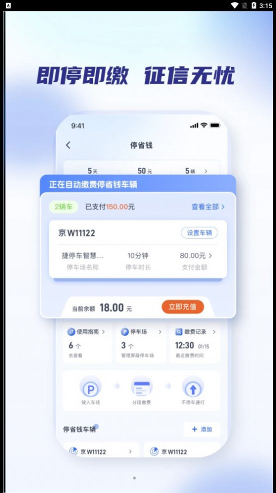 聚合停车助手v2.1.6截图1