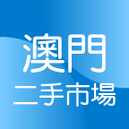 澳门二手交易vV3.9