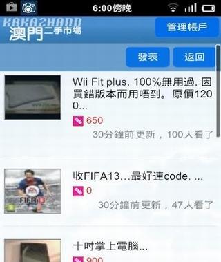 澳门二手交易vV3.9截图1