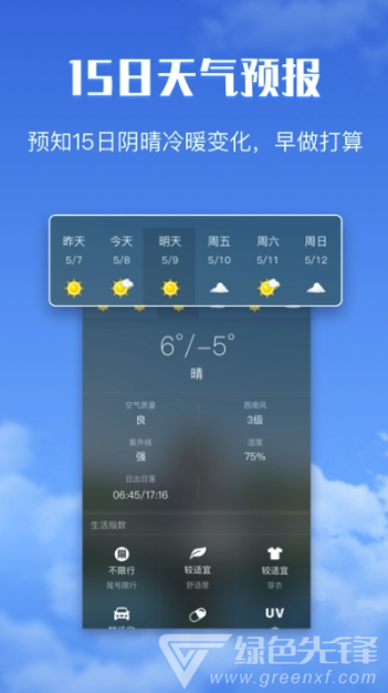 有财天气安卓版vV1.8截图2