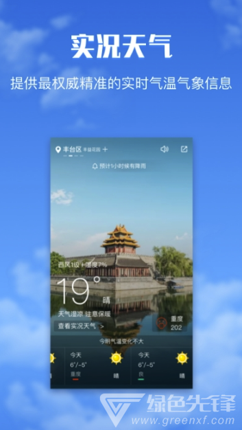 有财天气安卓版vV1.8截图3