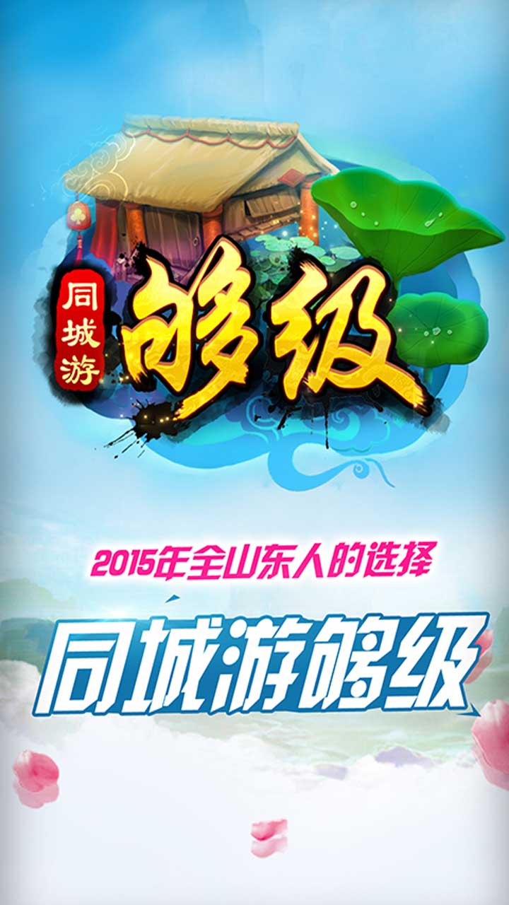 同城游够级安卓版v6.6.12截图5