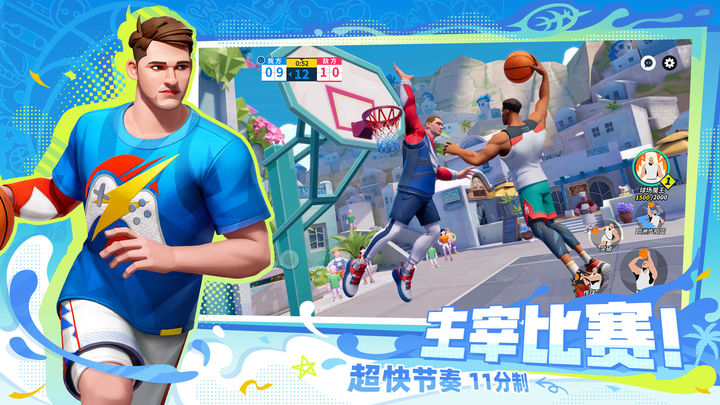 街球派对官网版v1.0.5截图2