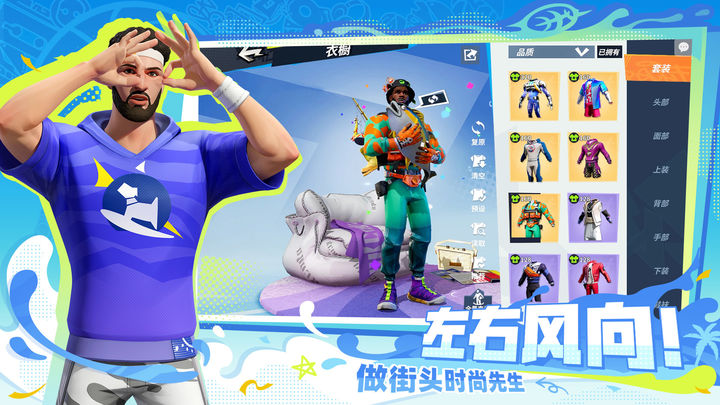 街球派对官网版v1.0.5截图5