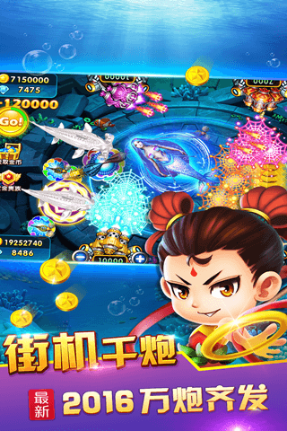 哥哥捕鱼安卓版v3.7.0.12截图1