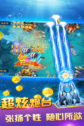 哥哥捕鱼安卓版v3.7.0.12截图2