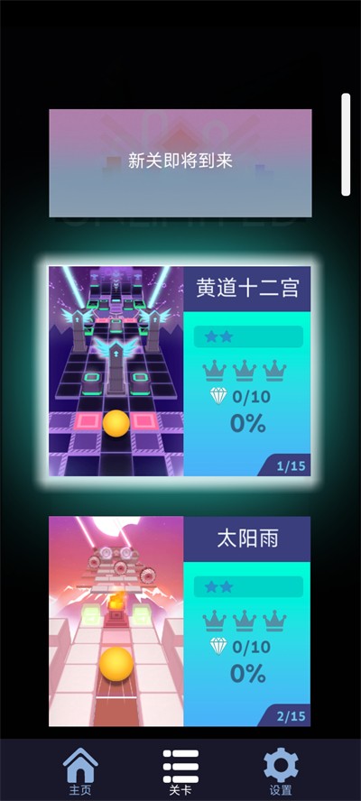 滚动的天空RUDv1.6.2截图1