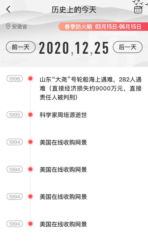 防火码免费版v1.0.9截图2
