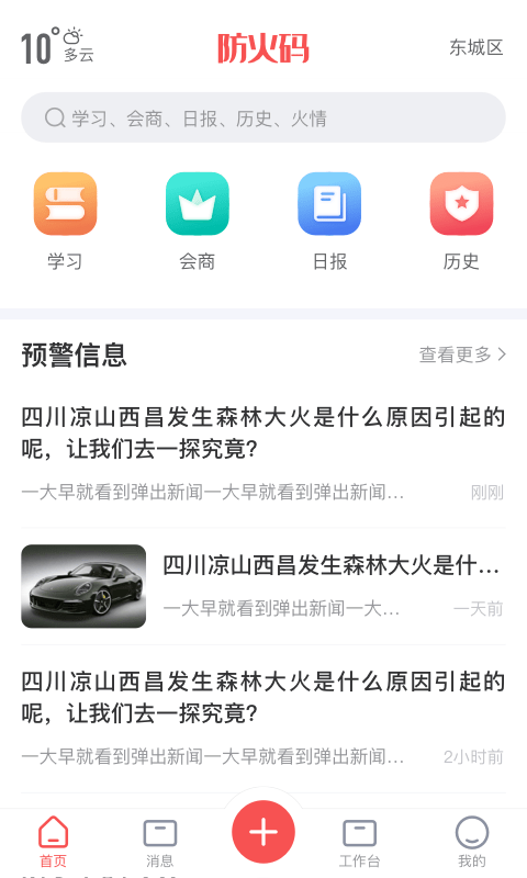 防火码免费版v1.0.9截图4