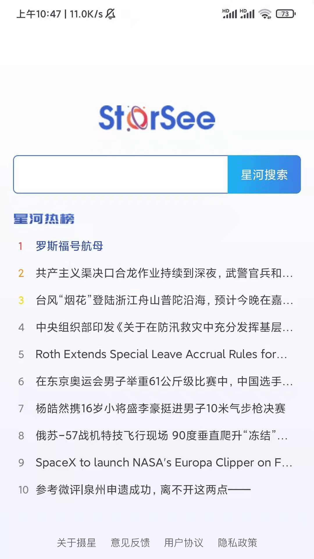 星河搜索手机版v1.0.9截图2