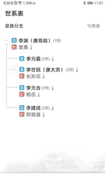 互联网家谱免费版vV1.0.6截图3