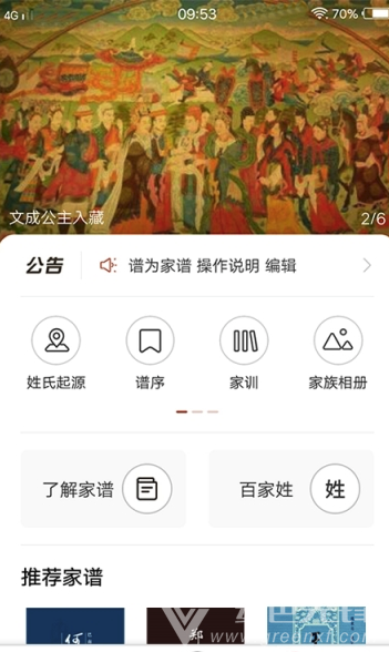 互联网家谱免费版vV1.0.6截图4