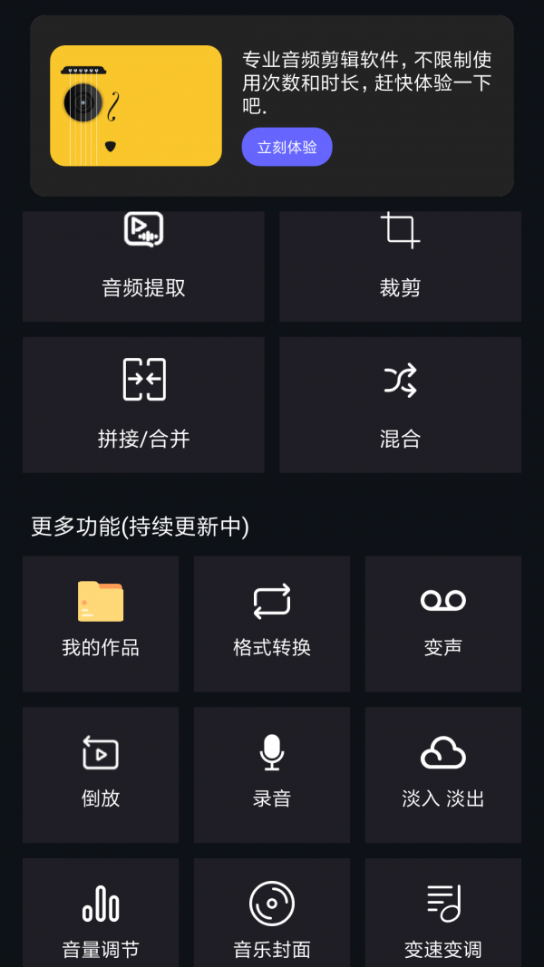 音频提取编辑安卓版v1.0.6.7截图1