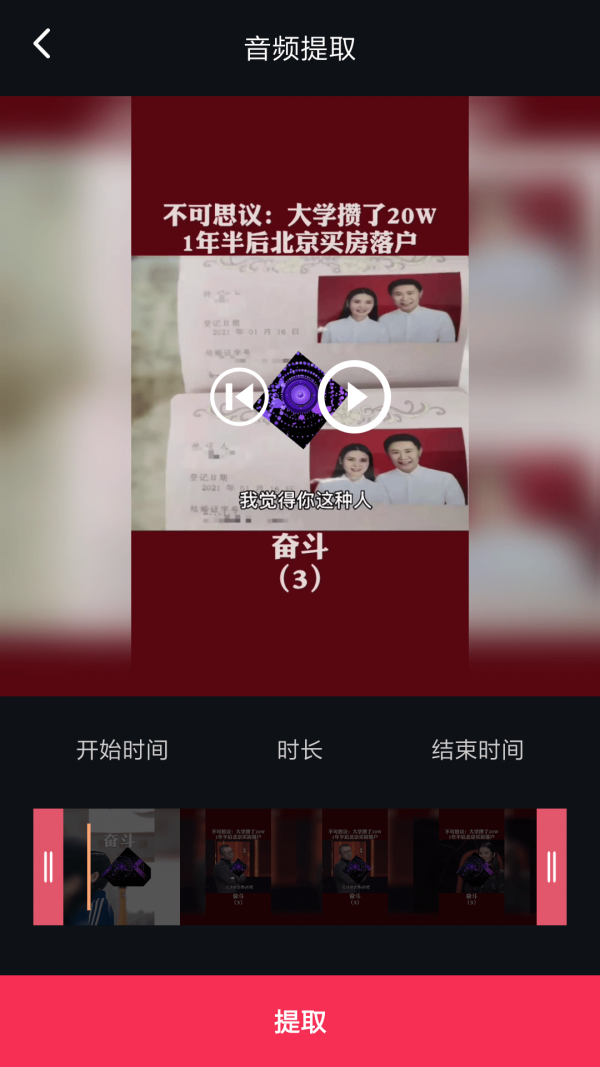 音频提取编辑安卓版v1.0.6.7截图2