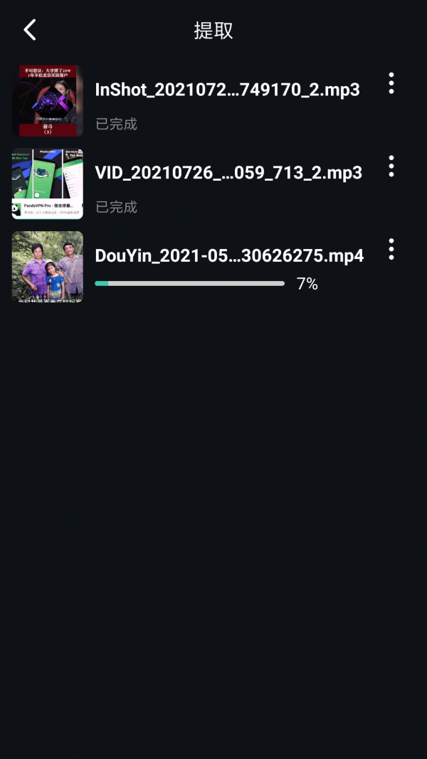 音频提取编辑安卓版v1.0.6.7截图3