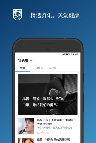 飞利浦之家v6.0.10截图1