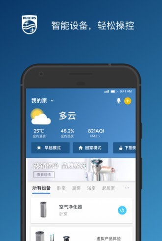 飞利浦之家v6.0.10截图4