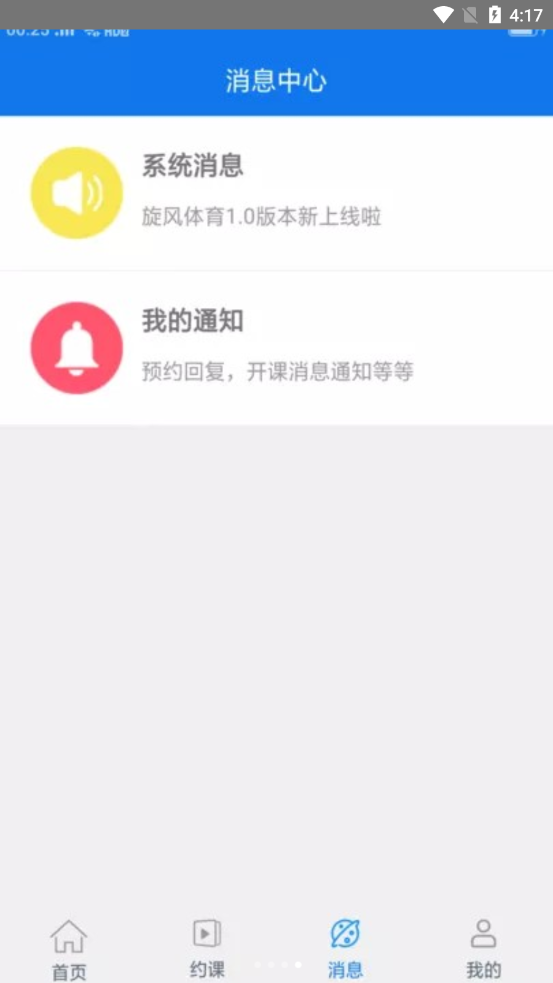 千亿运动v1.8截图4