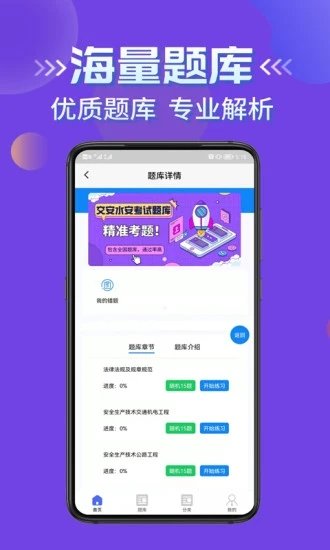 交安水安考试学知题官网版v1.6截图1