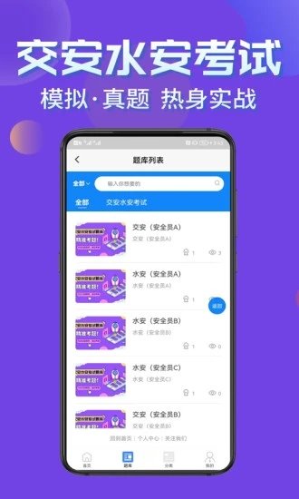 交安水安考试学知题官网版v1.6截图2