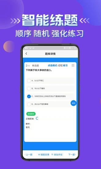 交安水安考试学知题官网版v1.6截图3