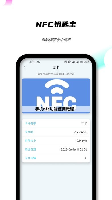 nfc钥匙宝免费版v23.06.2截图3