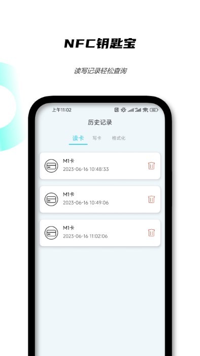 nfc钥匙宝免费版v23.06.2截图4