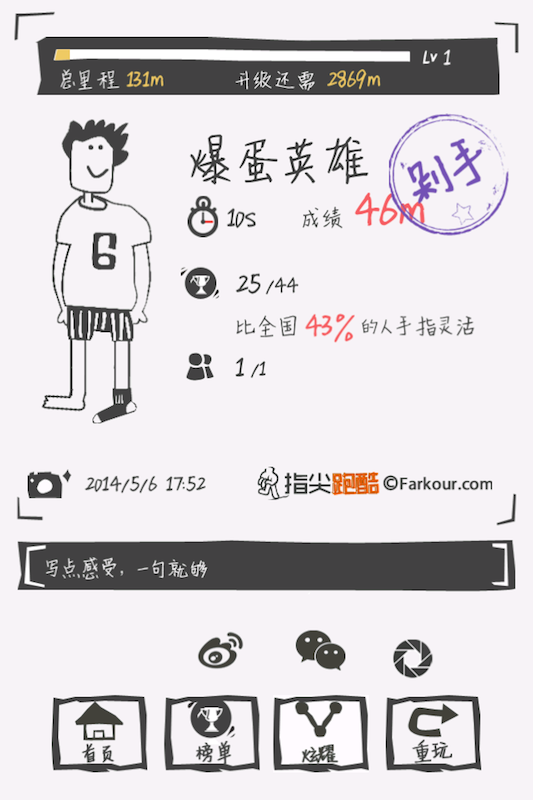 指尖跑酷官网版v2.1.12截图3