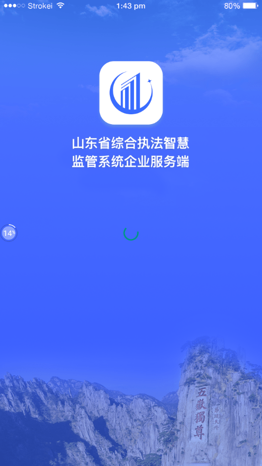 智慧监管企业端官网版v1.1.9截图2