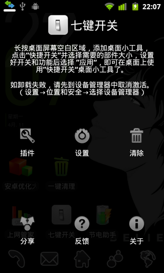 七键开关v2.1.11截图2