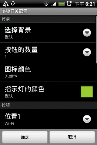 七键开关v2.1.11截图3