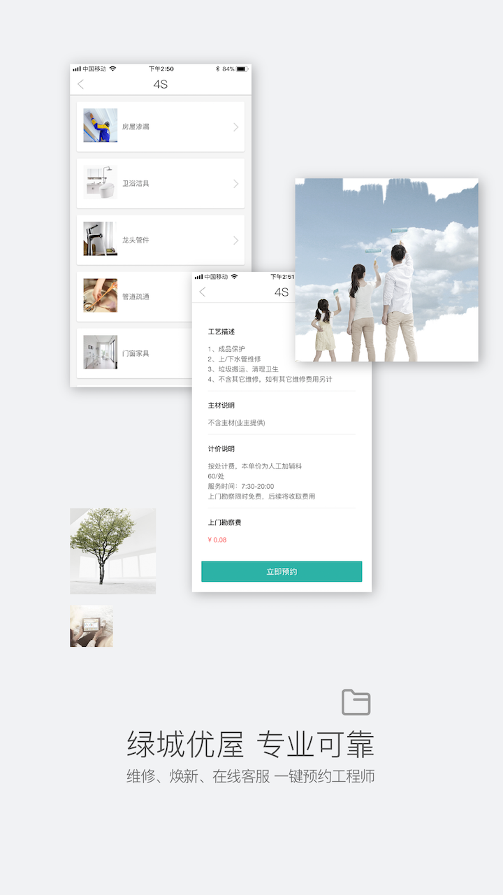 绿城+手机版v3.0.11截图2