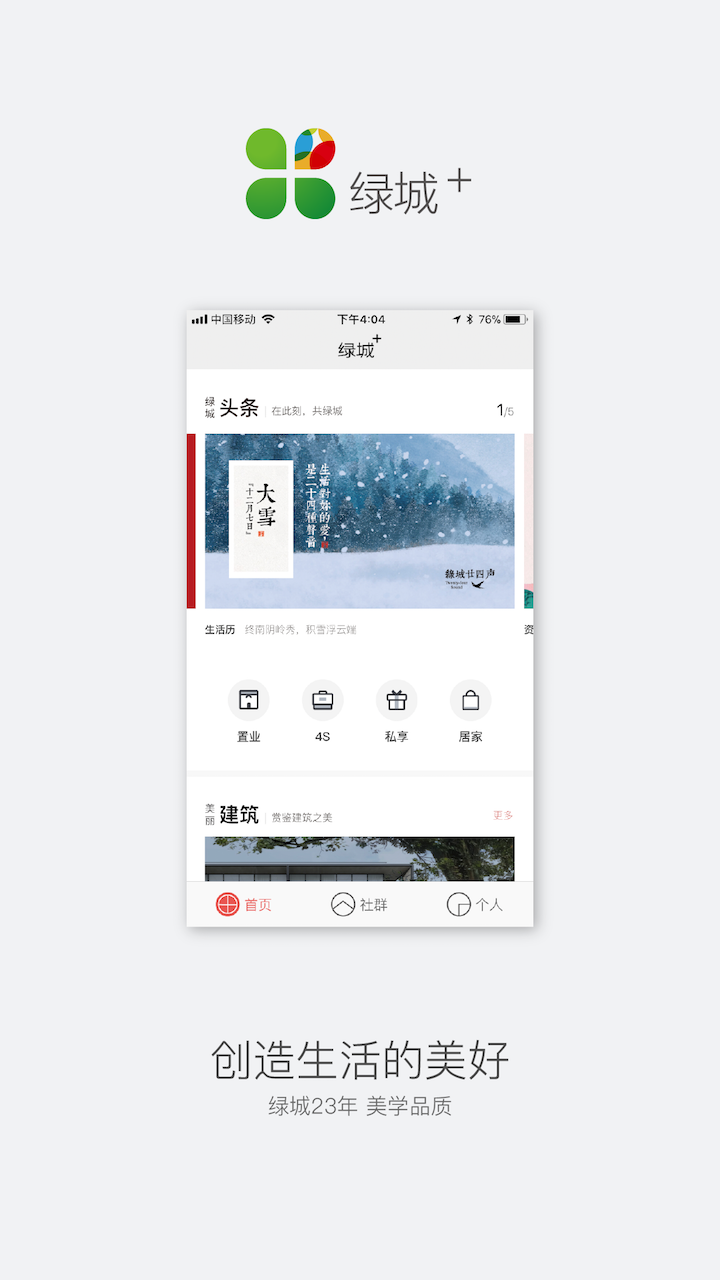 绿城+手机版v3.0.11截图4
