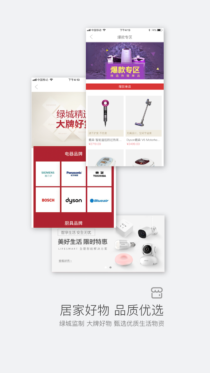 绿城+手机版v3.0.11截图5