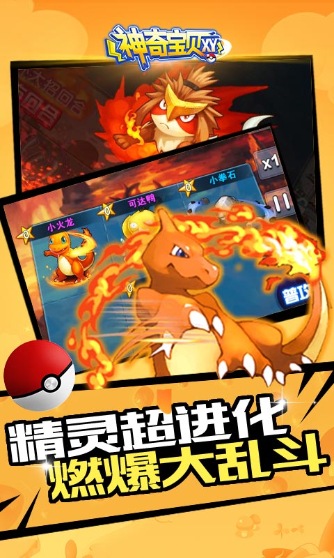 神奇宝贝XY手机版v1.6截图2