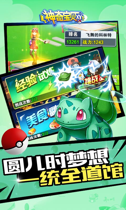 神奇宝贝XY手机版v1.6截图4