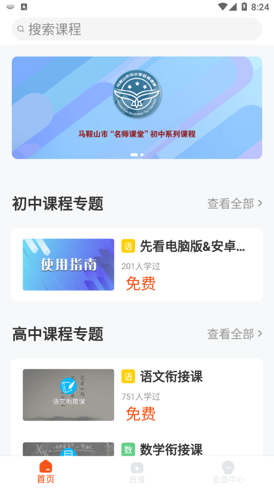 皖新十分钟学校官网版v1.0.9截图1