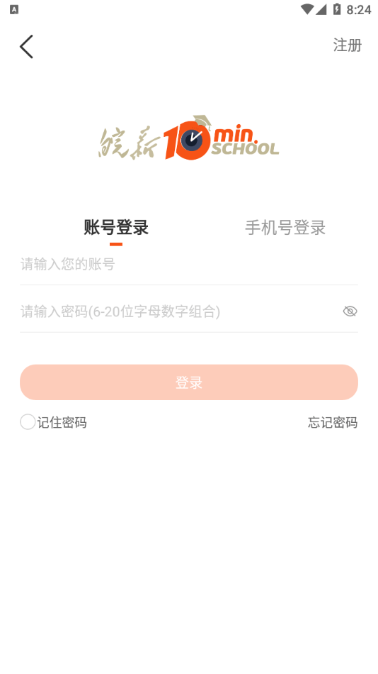 皖新十分钟学校官网版v1.0.9截图3