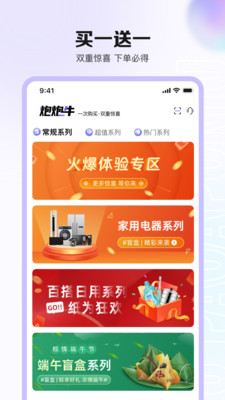 炮炮牛免费版v2.0.4截图1