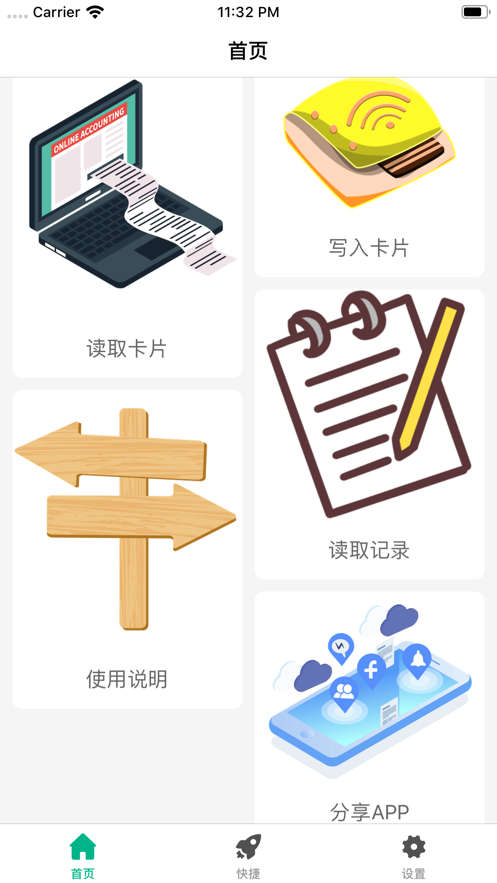 NFC门禁卡读写官网版v1.0.17截图1
