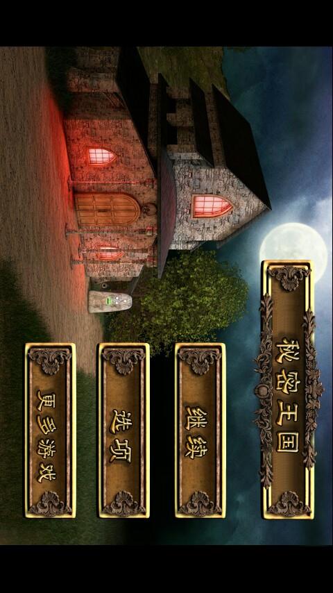 神秘王国安卓版v1.11截图2