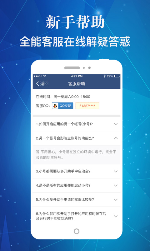 多开盒子安卓版v1.10截图3