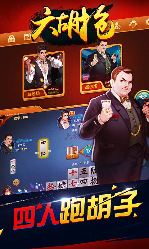同城游六胡抢手机版v2.11截图1