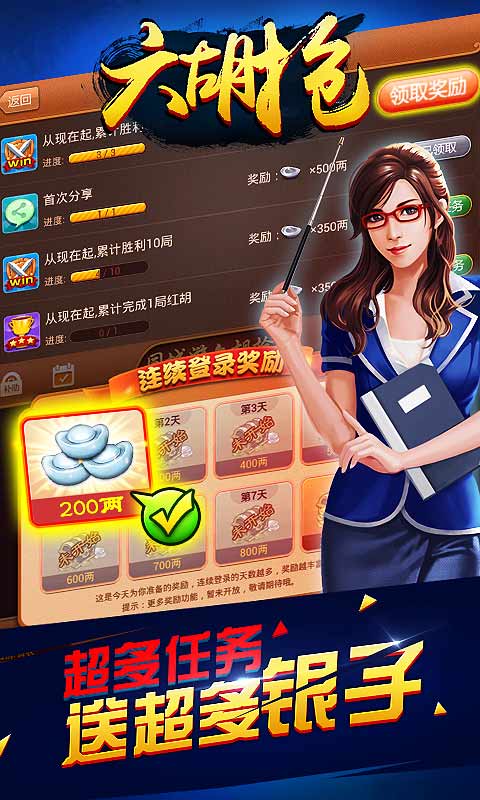 同城游六胡抢手机版v2.11截图2