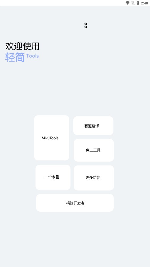 轻简v4.9.7截图1