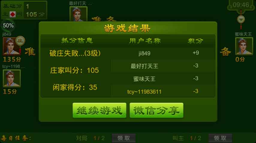 同城游天王手机版v2.17截图4