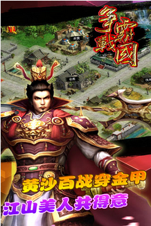 争霸战国安卓版v1.8截图2