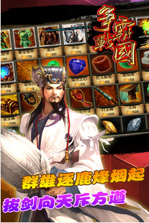 争霸战国安卓版v1.8截图3